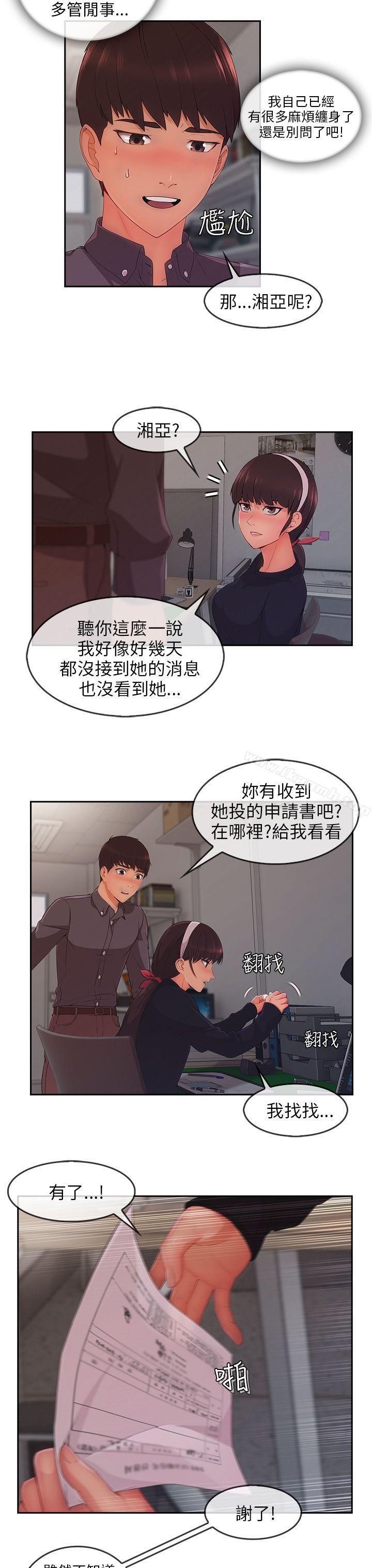 《湘亞:積極追求攻勢》漫画 第29話