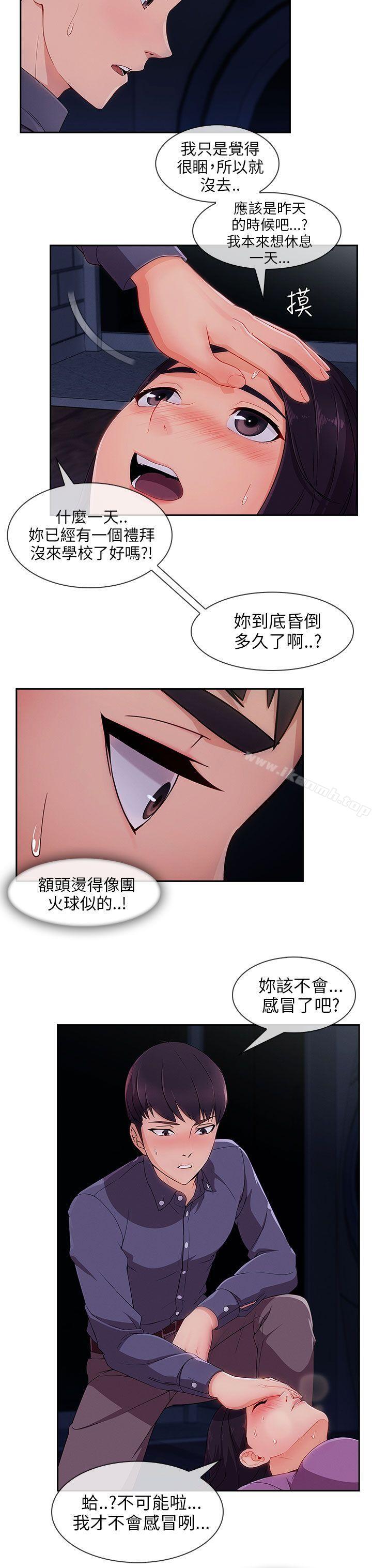 《湘亞:積極追求攻勢》漫画 第30話