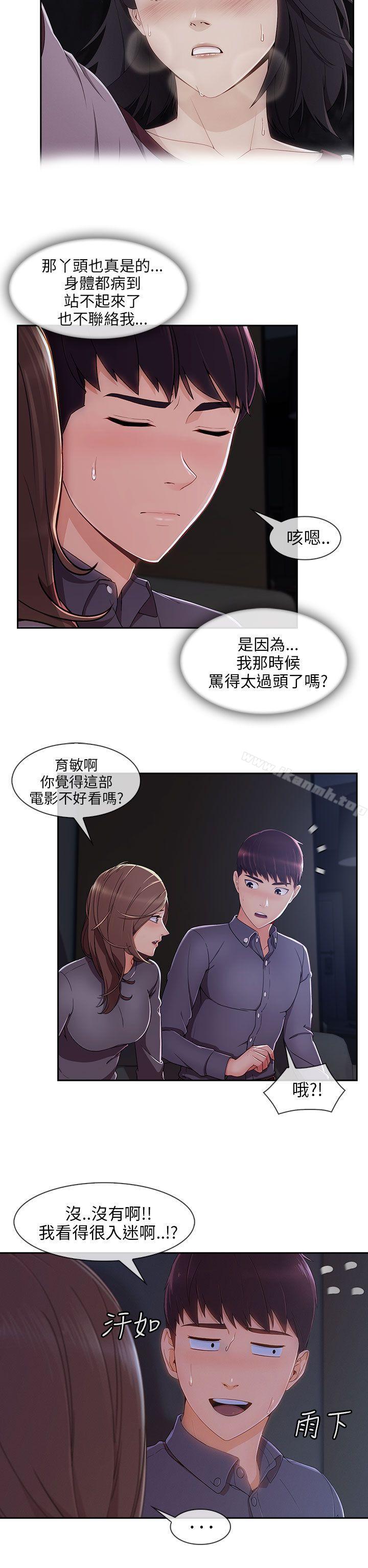 《湘亞:積極追求攻勢》漫画 第30話