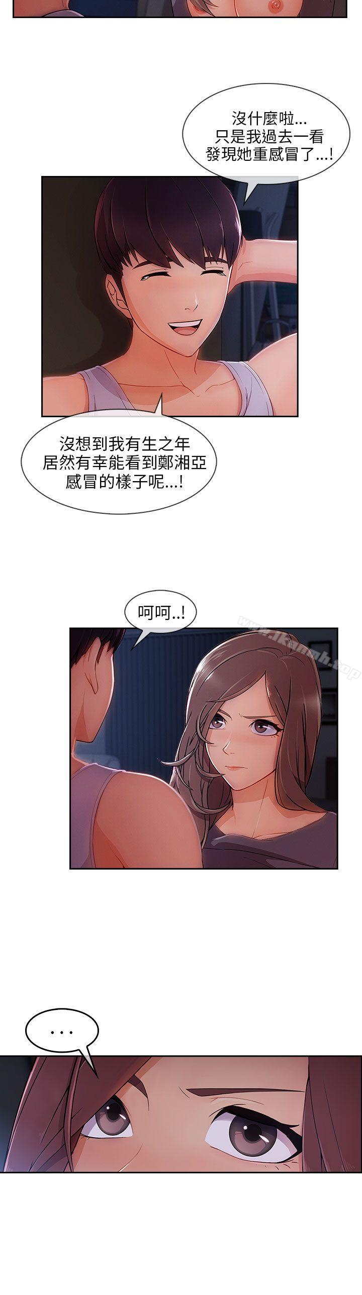 《湘亞:積極追求攻勢》漫画 第30話