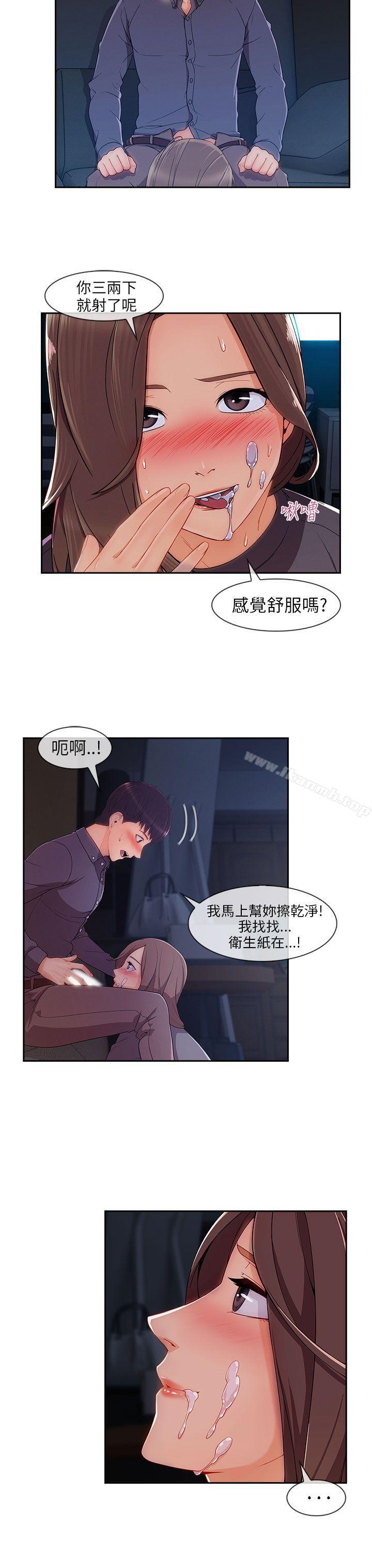 《湘亞:積極追求攻勢》漫画 第30話