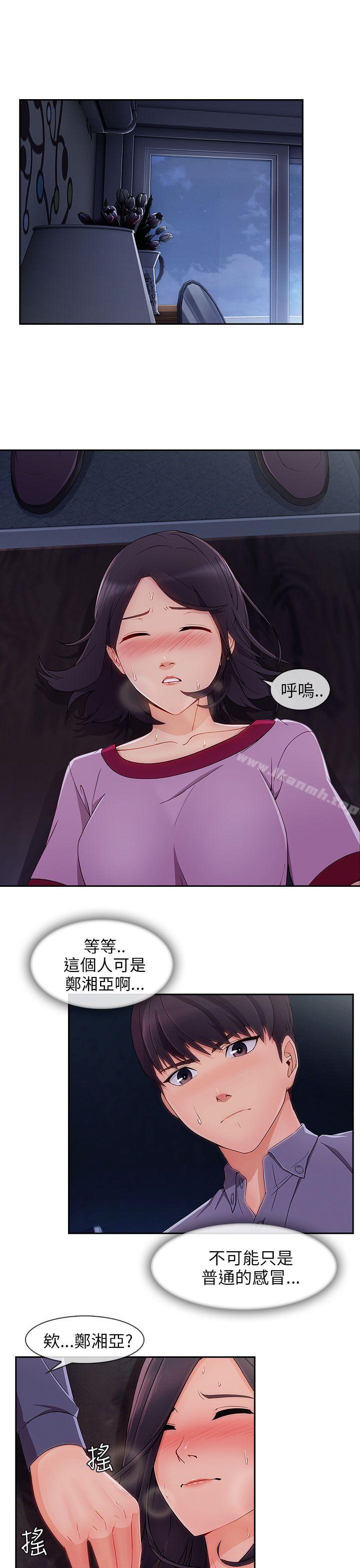 《湘亞:積極追求攻勢》漫画 第30話
