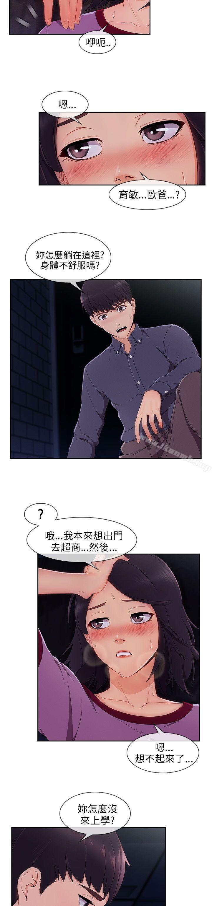 《湘亞:積極追求攻勢》漫画 第30話