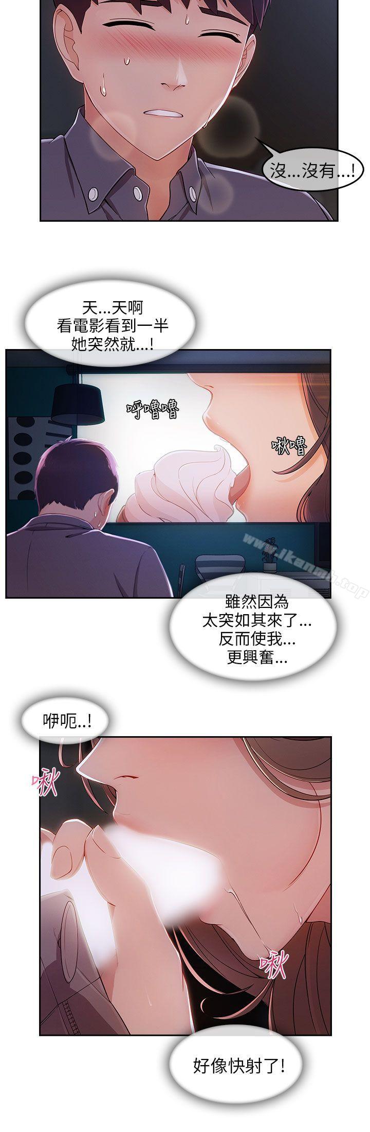 《湘亞:積極追求攻勢》漫画 第30話
