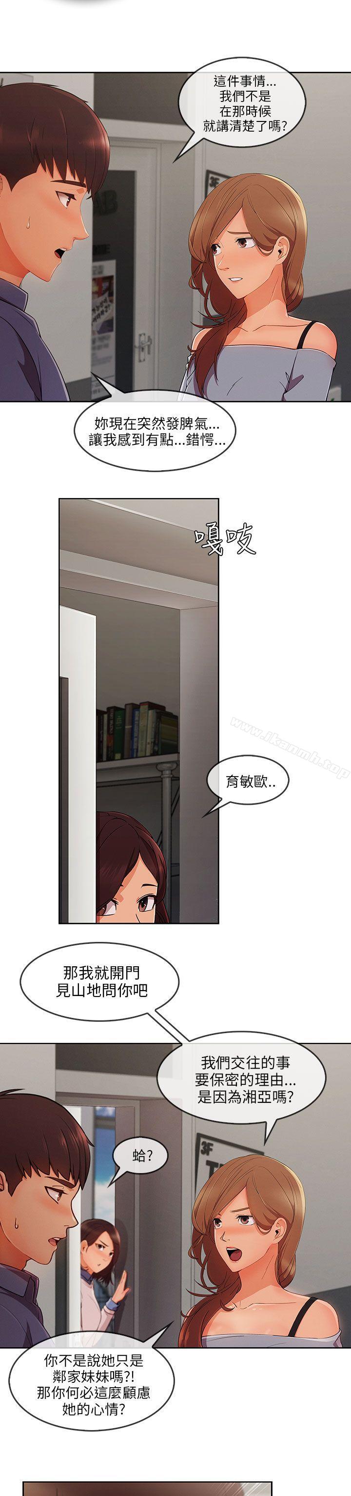 《湘亞:積極追求攻勢》漫画 第31話