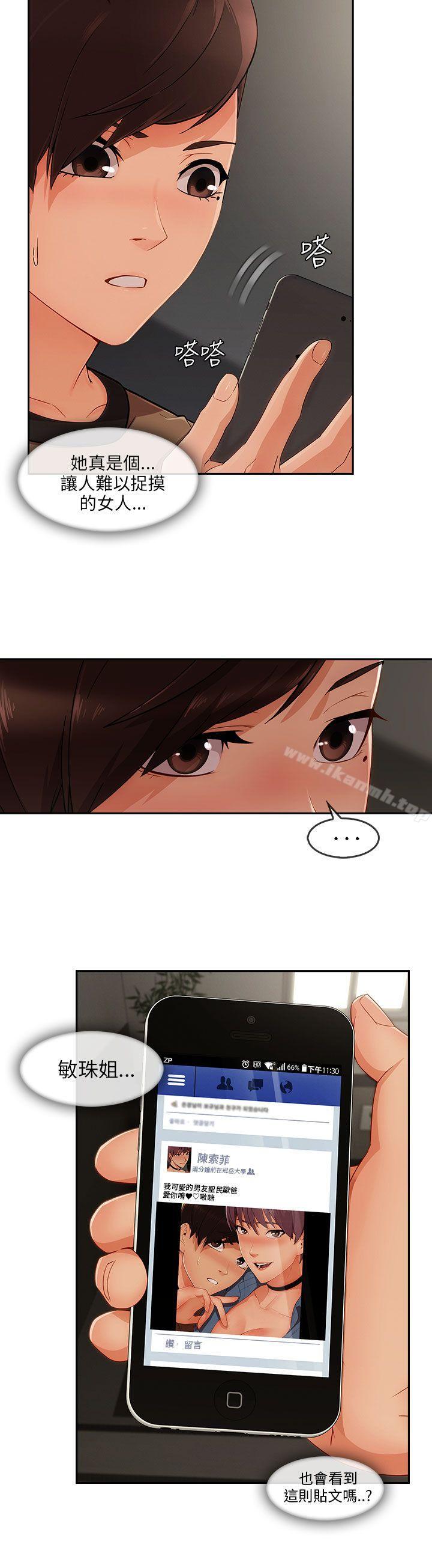 《湘亞:積極追求攻勢》漫画 第31話