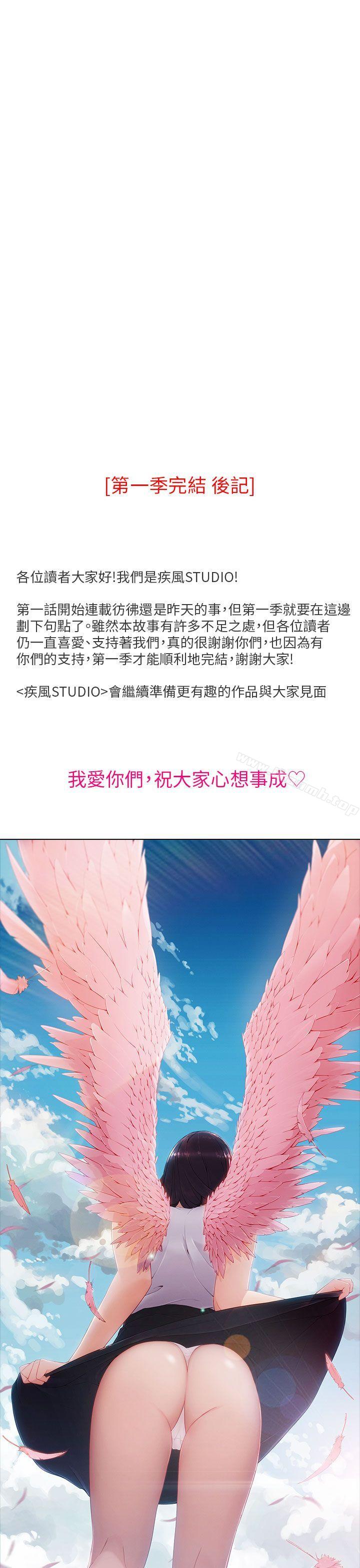 《湘亞:積極追求攻勢》漫画 第1季111最終話