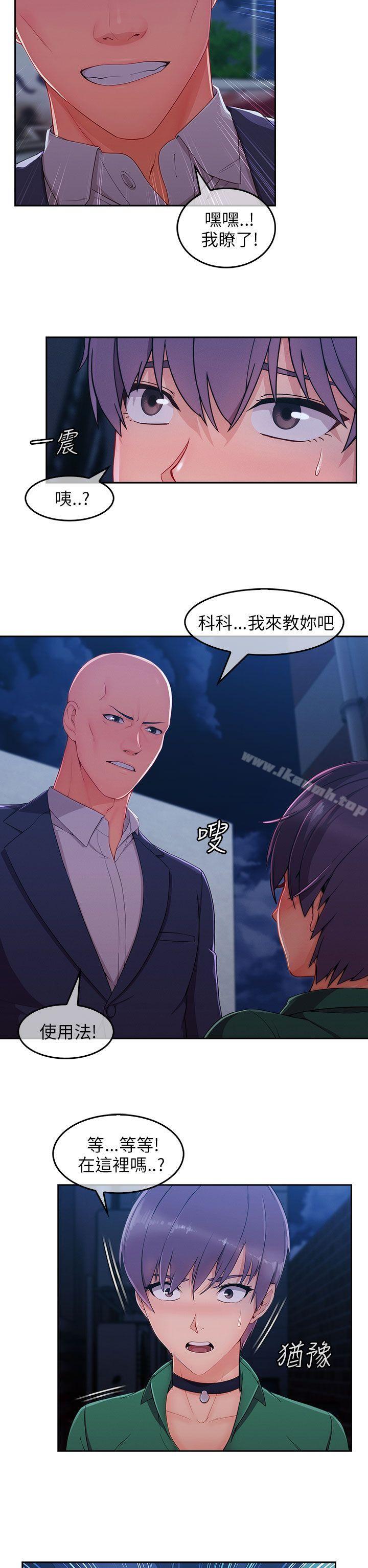 《湘亞:積極追求攻勢》漫画 第1季111最終話