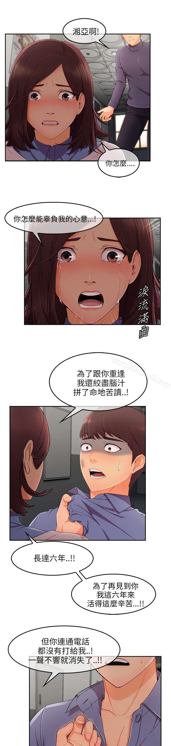 《湘亞:積極追求攻勢》漫画 第1季111最終話
