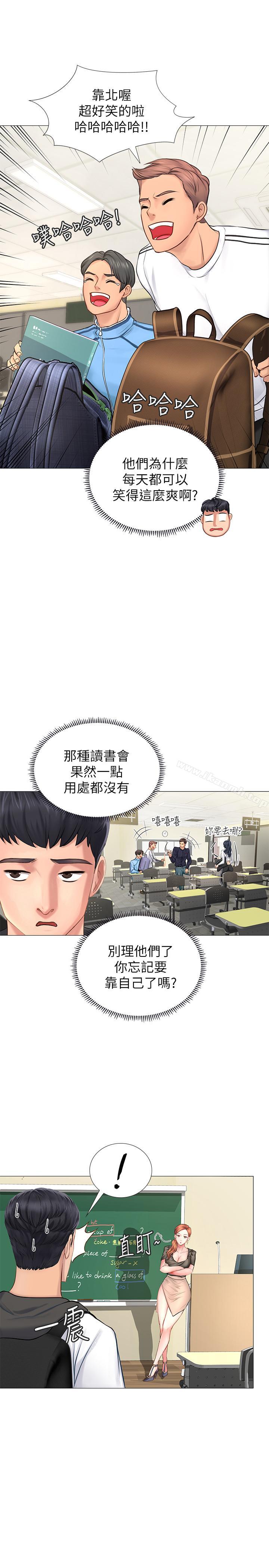 《享樂補習街》漫画 第3話-美女老師的特別授課