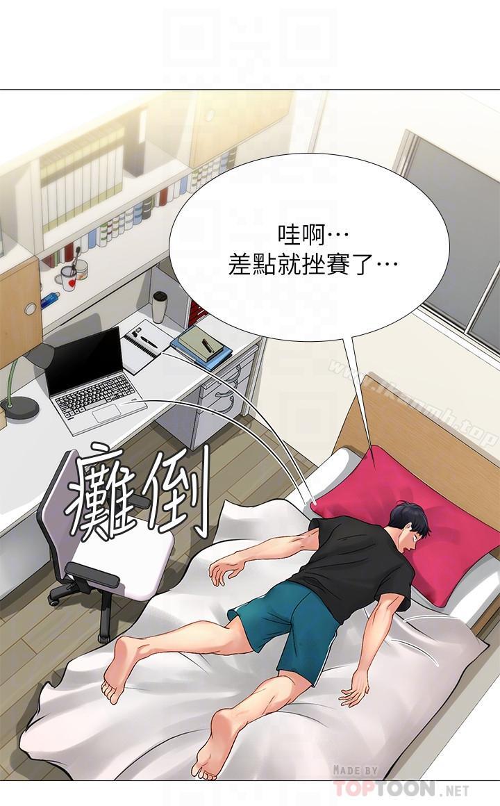 《享樂補習街》漫画 第3話-美女老師的特別授課