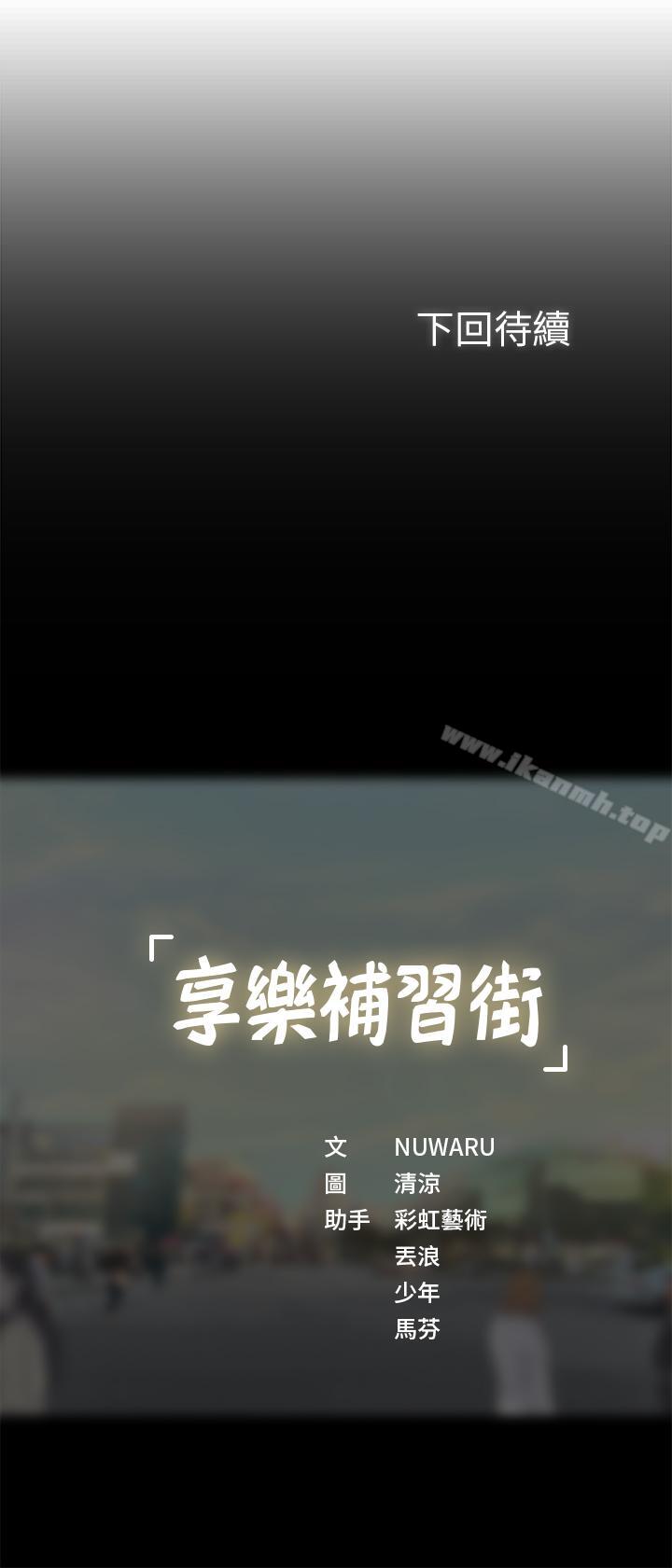 《享樂補習街》漫画 第3話-美女老師的特別授課