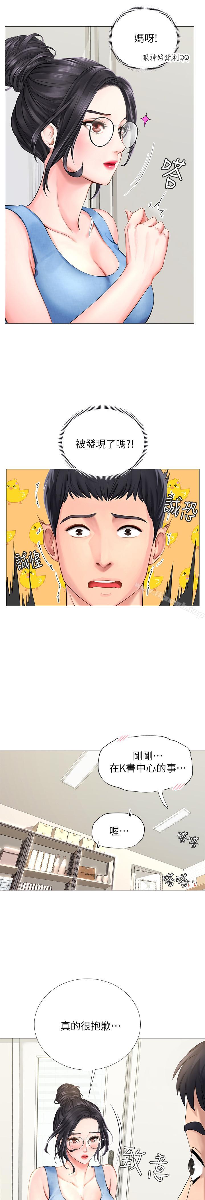 《享樂補習街》漫画 第3話-美女老師的特別授課