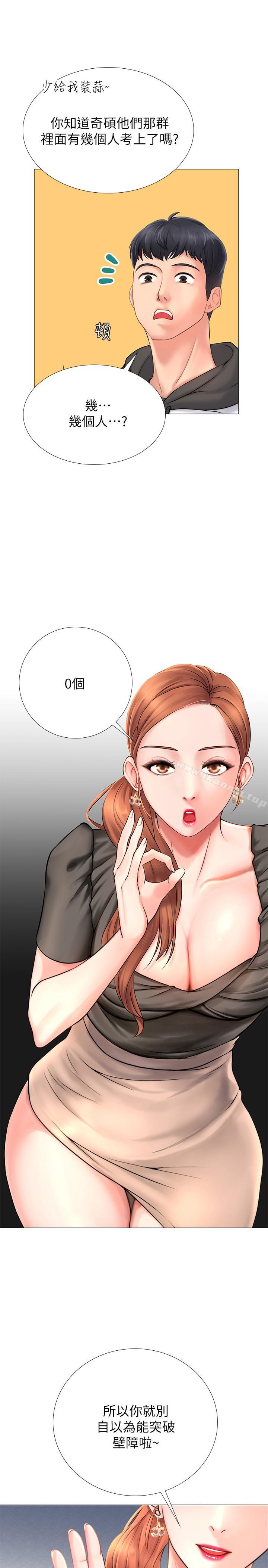 《享樂補習街》漫画 第3話-美女老師的特別授課