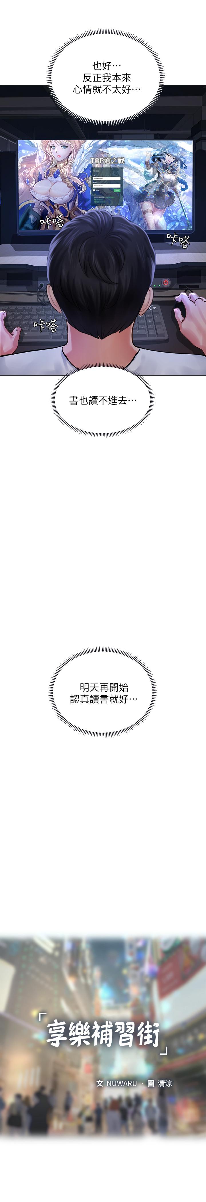 《享樂補習街》漫画 第11話-你跟我來只是想喝酒嗎