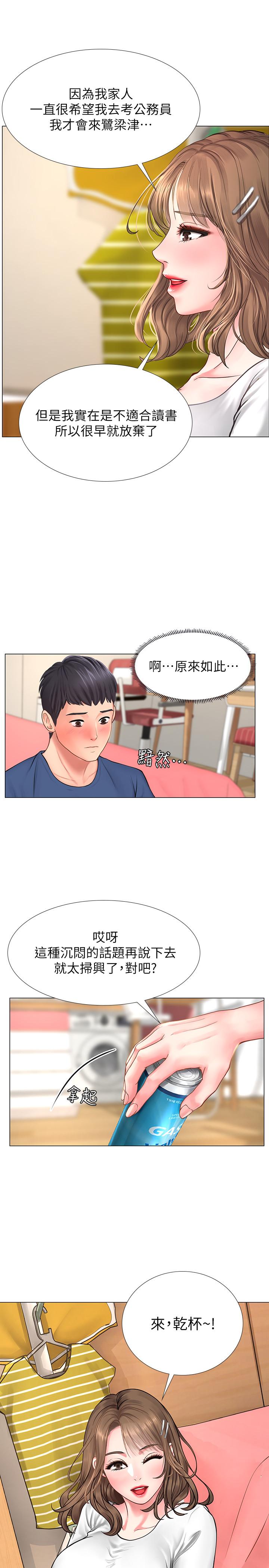 《享樂補習街》漫画 第11話-你跟我來只是想喝酒嗎