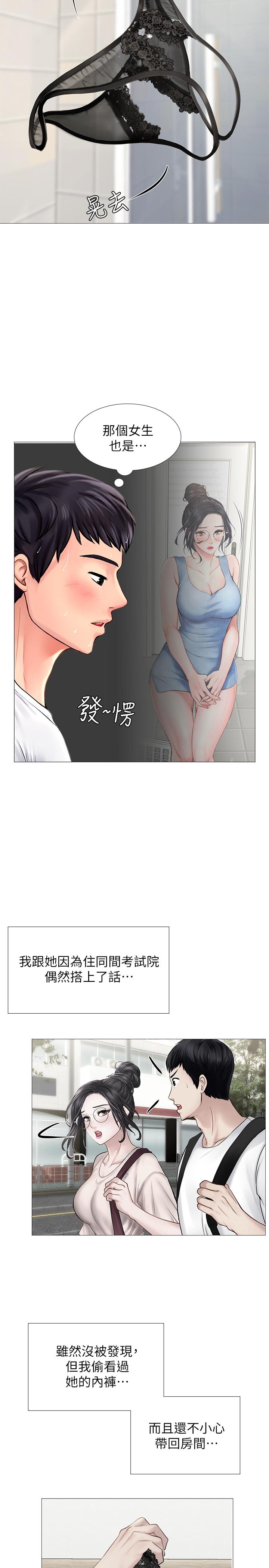 《享樂補習街》漫画 第11話-你跟我來只是想喝酒嗎