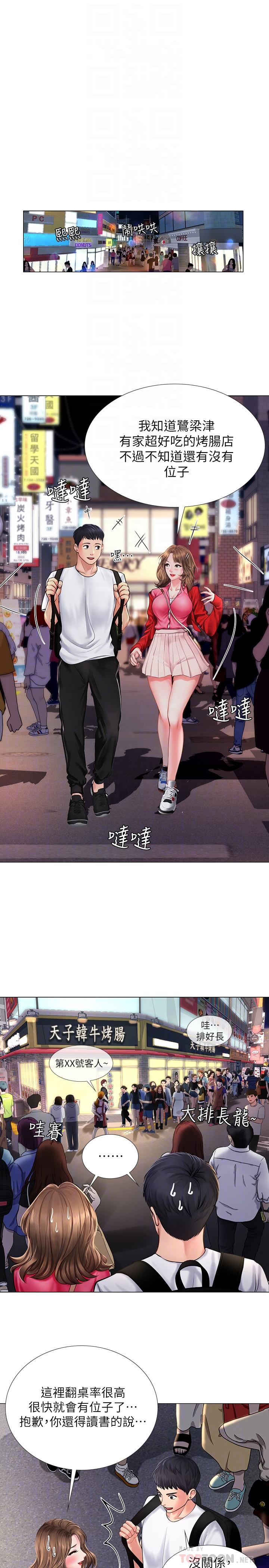 《享樂補習街》漫画 第11話-你跟我來只是想喝酒嗎