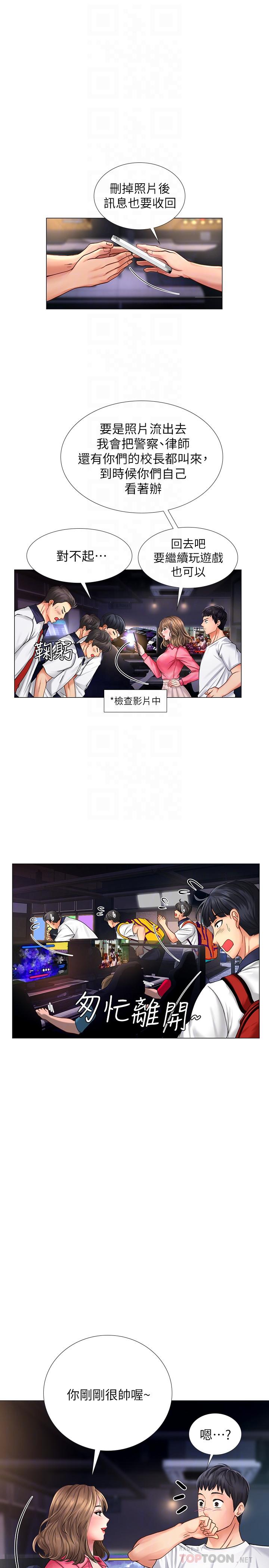 《享樂補習街》漫画 第11話-你跟我來只是想喝酒嗎
