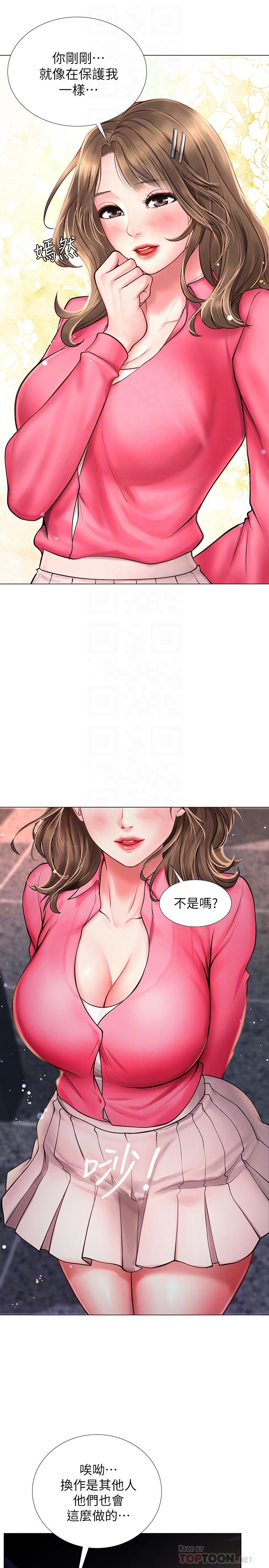 《享樂補習街》漫画 第11話-你跟我來只是想喝酒嗎