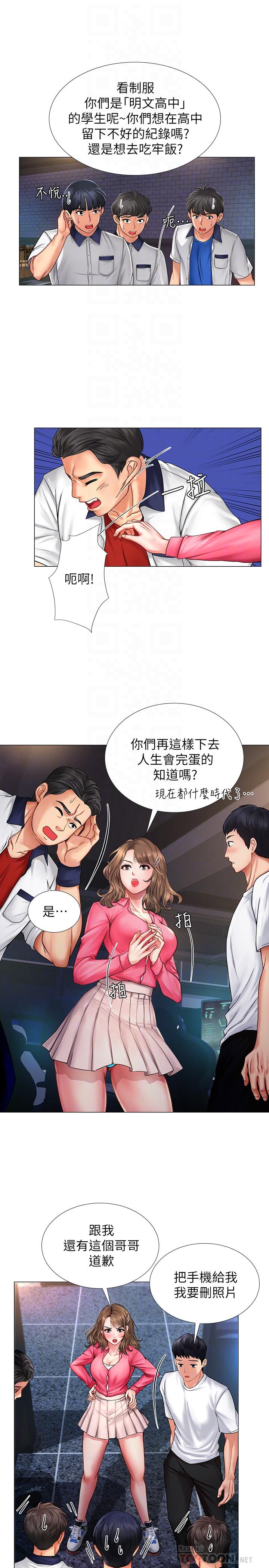《享樂補習街》漫画 第11話-你跟我來只是想喝酒嗎