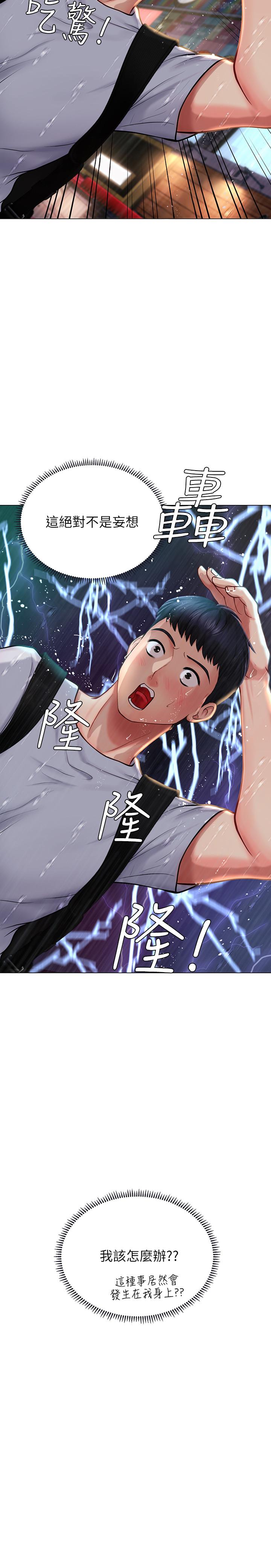 《享樂補習街》漫画 第11話-你跟我來只是想喝酒嗎