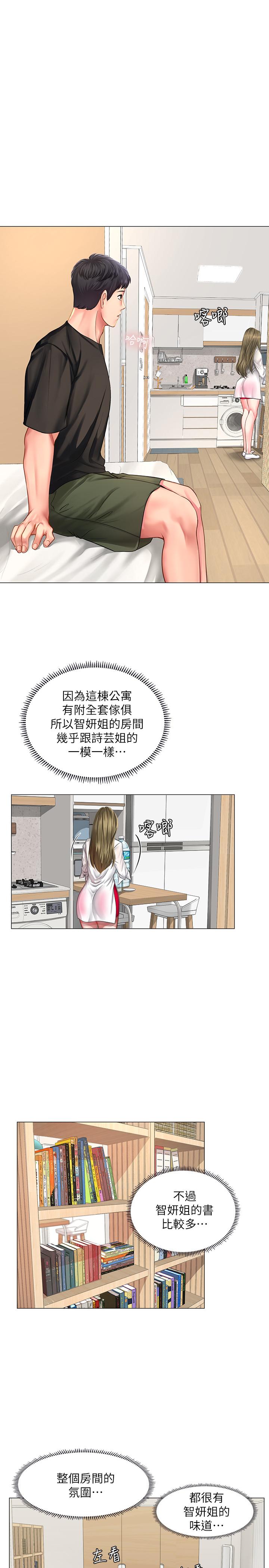 《享樂補習街》漫画 第26話-我會讓你知道我是個男人