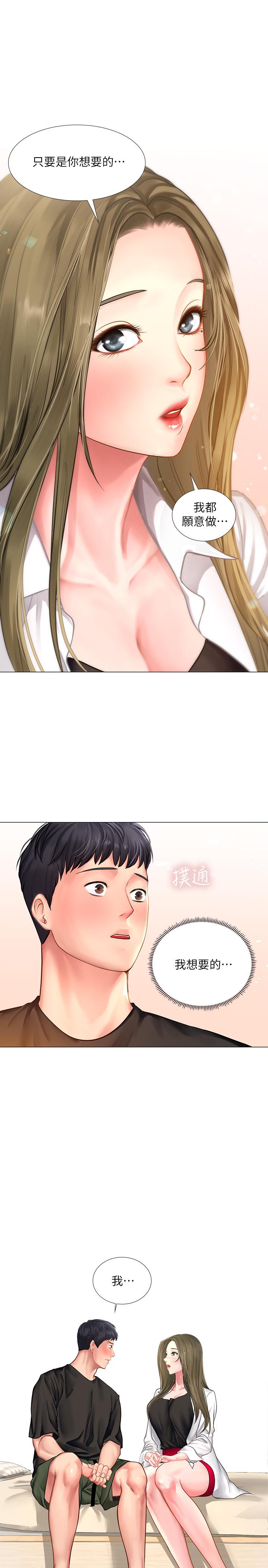 《享樂補習街》漫画 第26話-我會讓你知道我是個男人