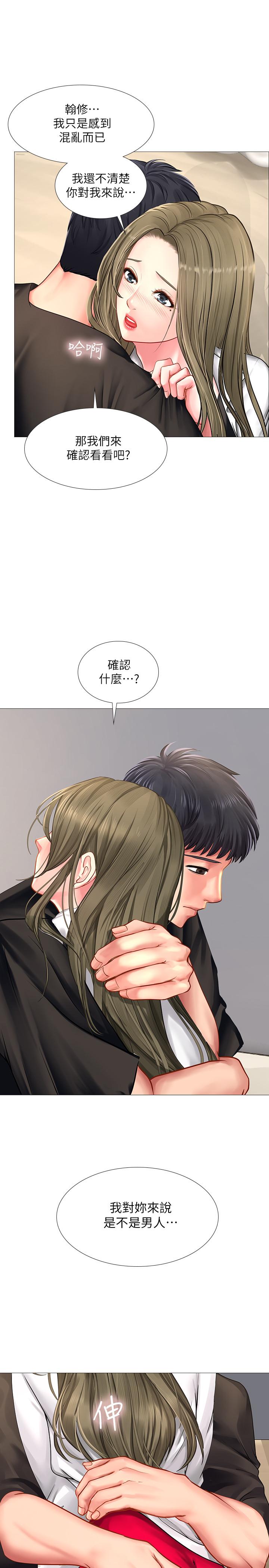 《享樂補習街》漫画 第26話-我會讓你知道我是個男人