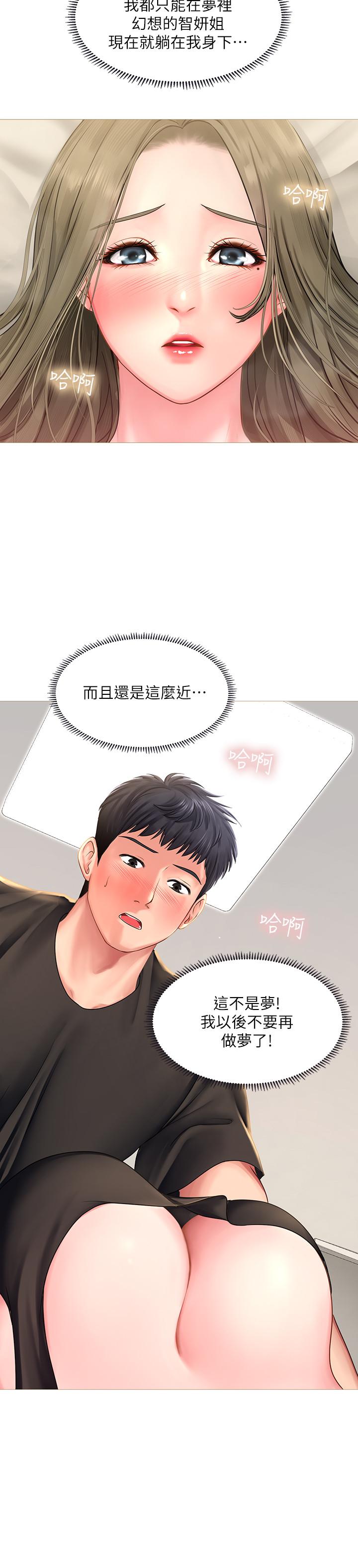 《享樂補習街》漫画 第26話-我會讓你知道我是個男人