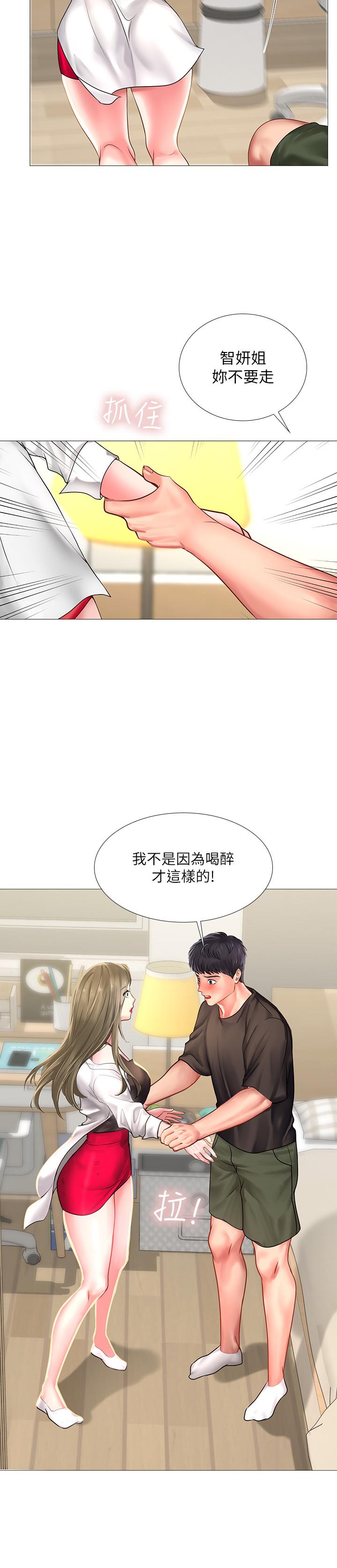 《享樂補習街》漫画 第26話-我會讓你知道我是個男人