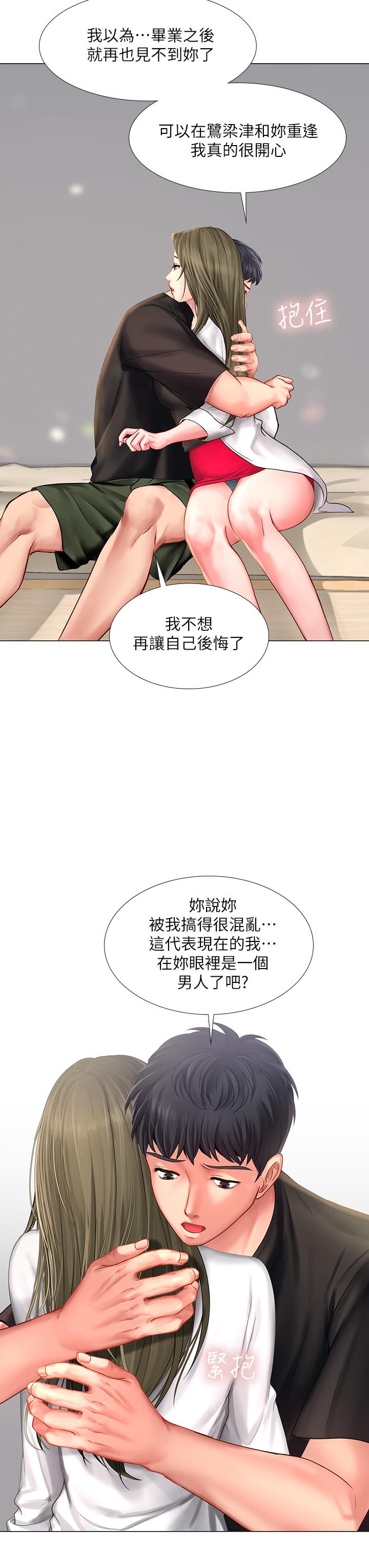 《享樂補習街》漫画 第26話-我會讓你知道我是個男人
