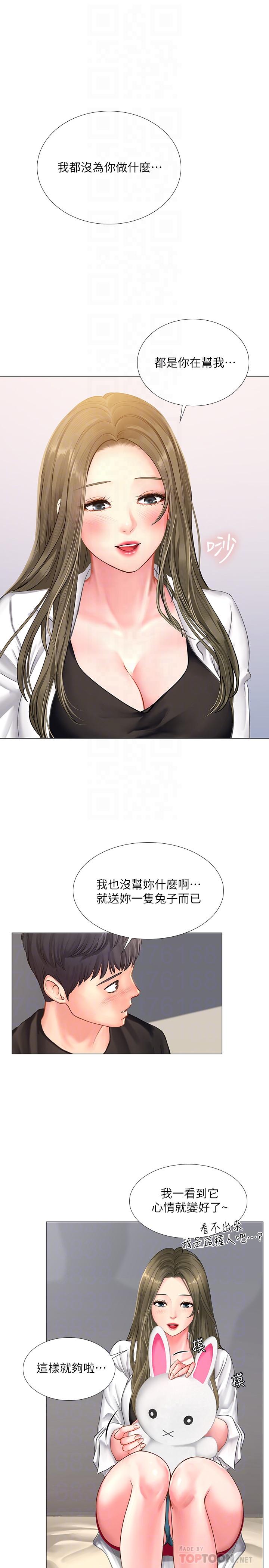 《享樂補習街》漫画 第26話-我會讓你知道我是個男人