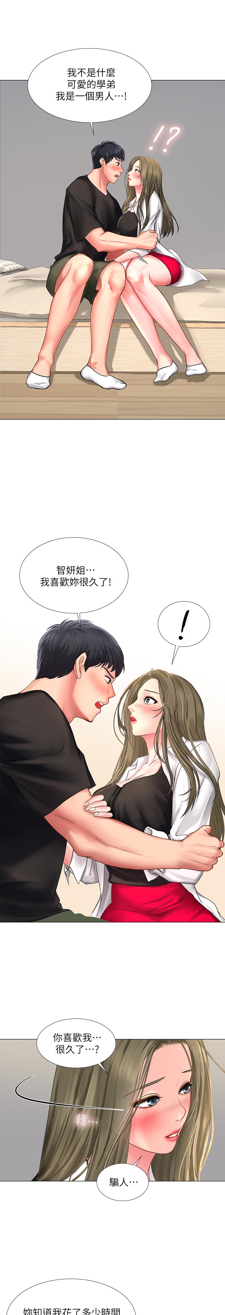 《享樂補習街》漫画 第26話-我會讓你知道我是個男人