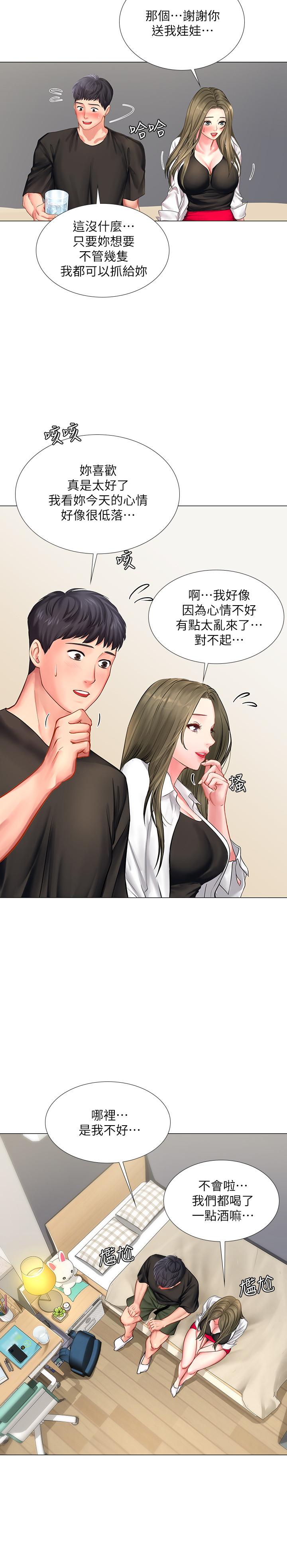 《享樂補習街》漫画 第26話-我會讓你知道我是個男人