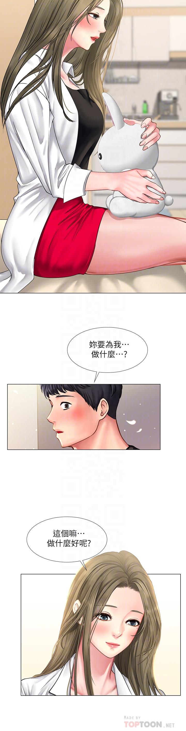 《享樂補習街》漫画 第26話-我會讓你知道我是個男人
