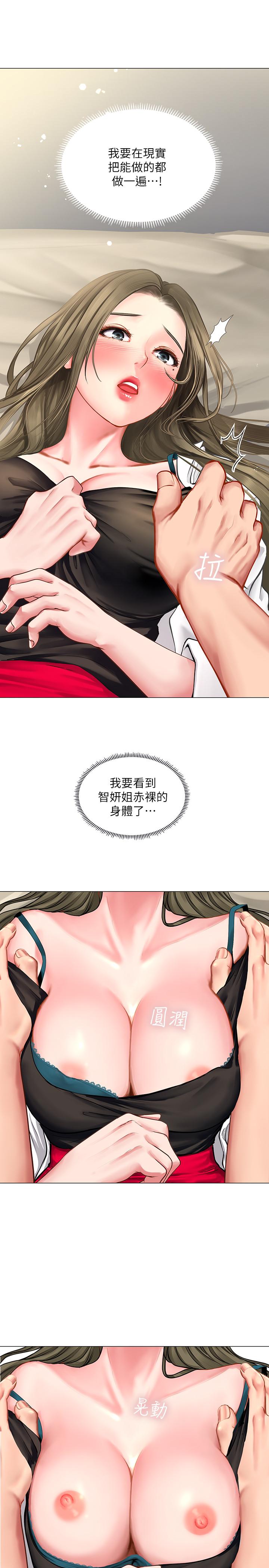 《享樂補習街》漫画 第26話-我會讓你知道我是個男人