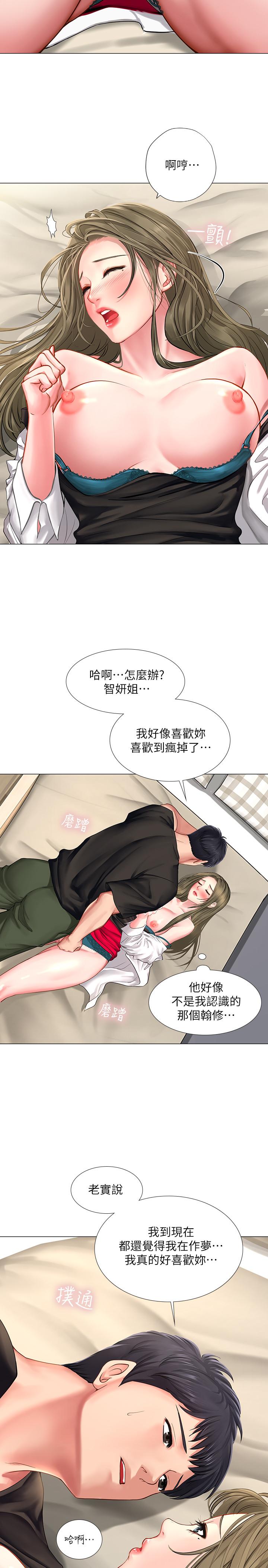 《享樂補習街》漫画 第26話-我會讓你知道我是個男人