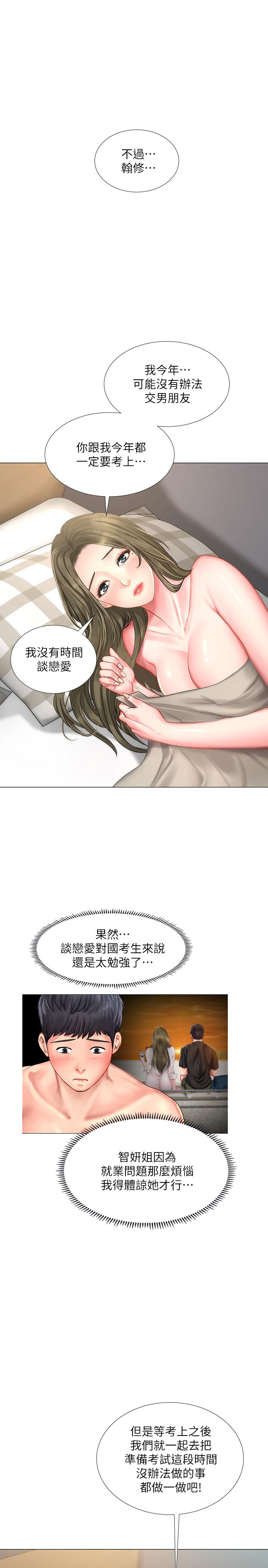 《享樂補習街》漫画 第29話-特殊學習法