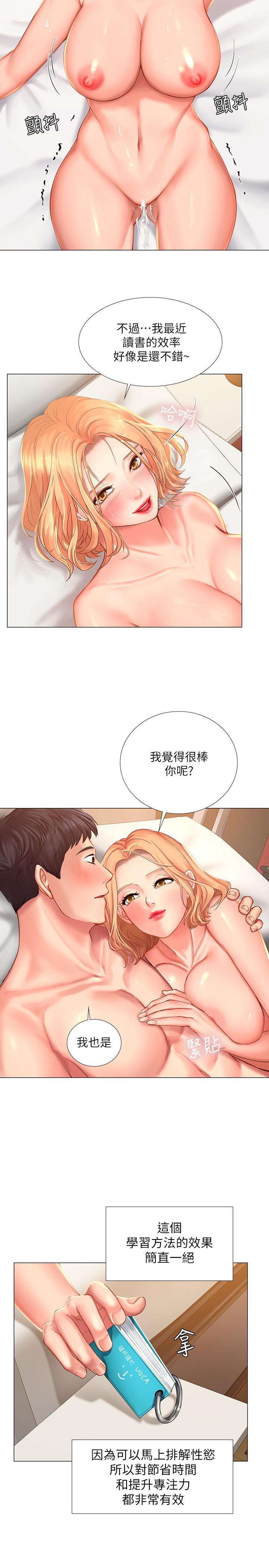 《享樂補習街》漫画 第29話-特殊學習法
