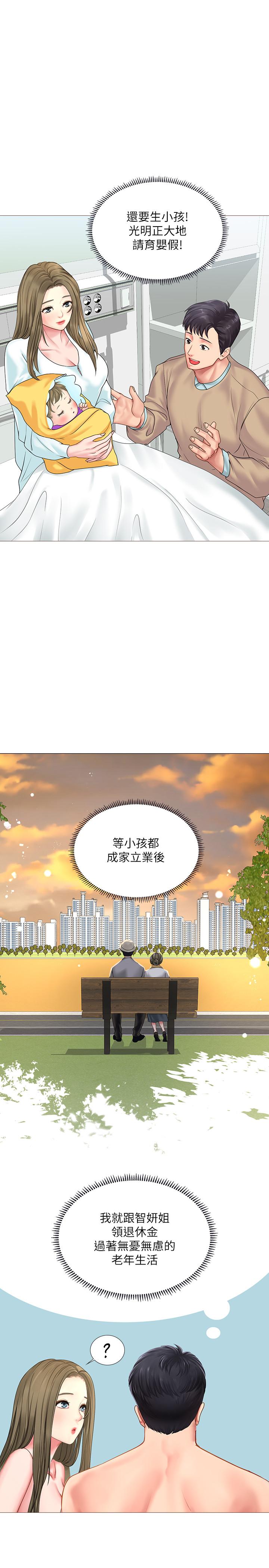 《享樂補習街》漫画 第29話-特殊學習法