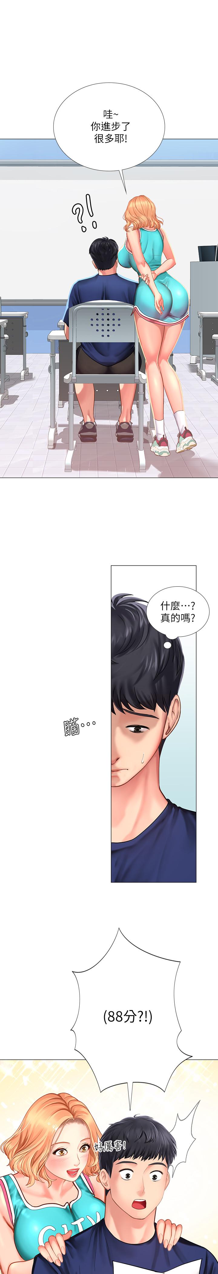 《享樂補習街》漫画 第29話-特殊學習法