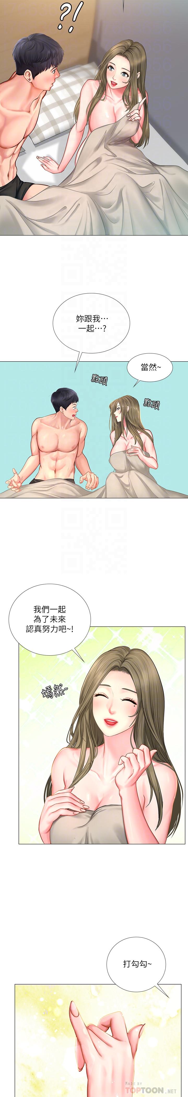 《享樂補習街》漫画 第29話-特殊學習法