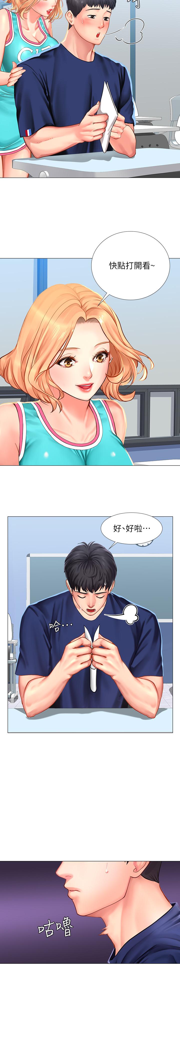《享樂補習街》漫画 第29話-特殊學習法