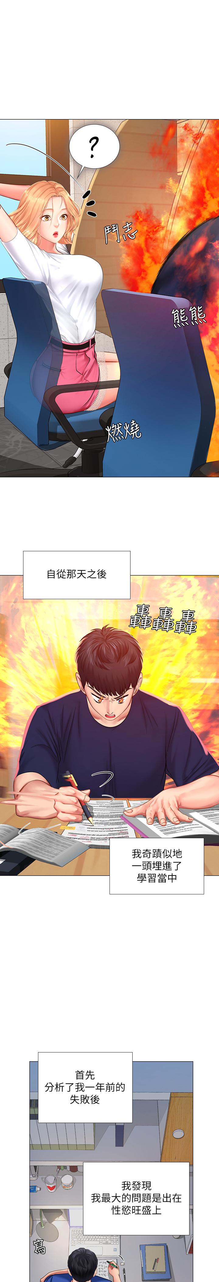 《享樂補習街》漫画 第29話-特殊學習法