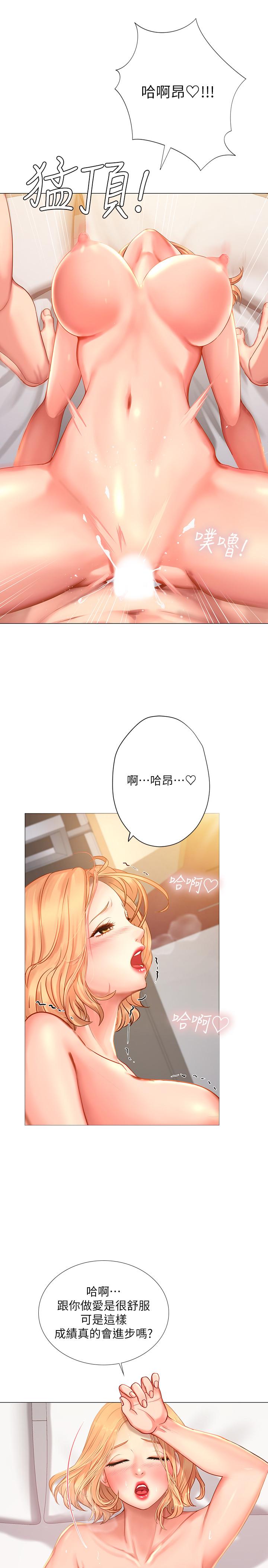 《享樂補習街》漫画 第29話-特殊學習法