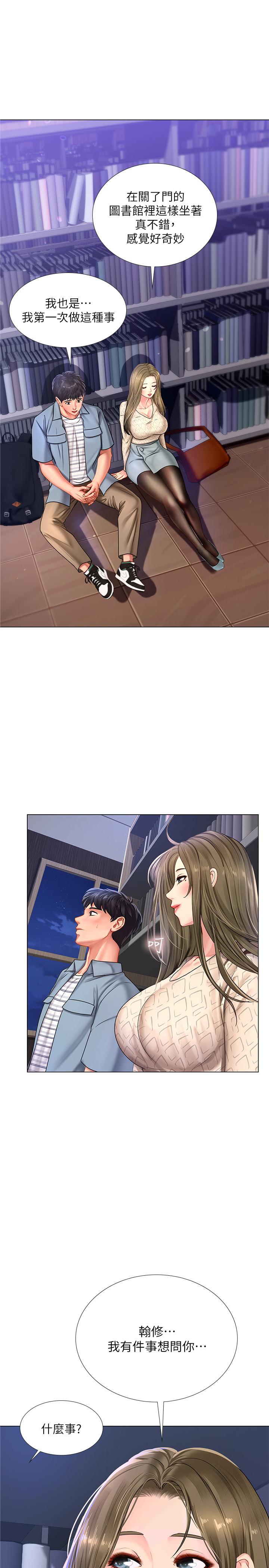 《享樂補習街》漫画 第52話-你跟延珠...做了嗎