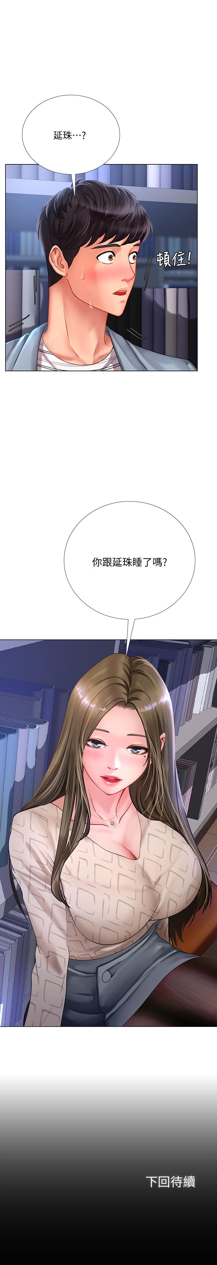《享樂補習街》漫画 第52話-你跟延珠...做了嗎