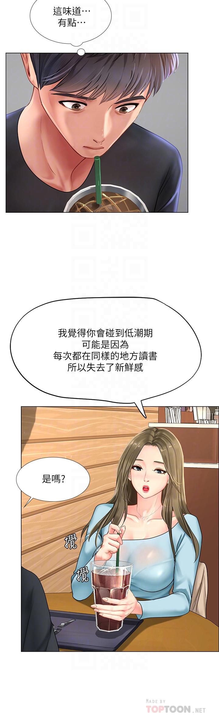 《享樂補習街》漫画 第67話-翰修的危機