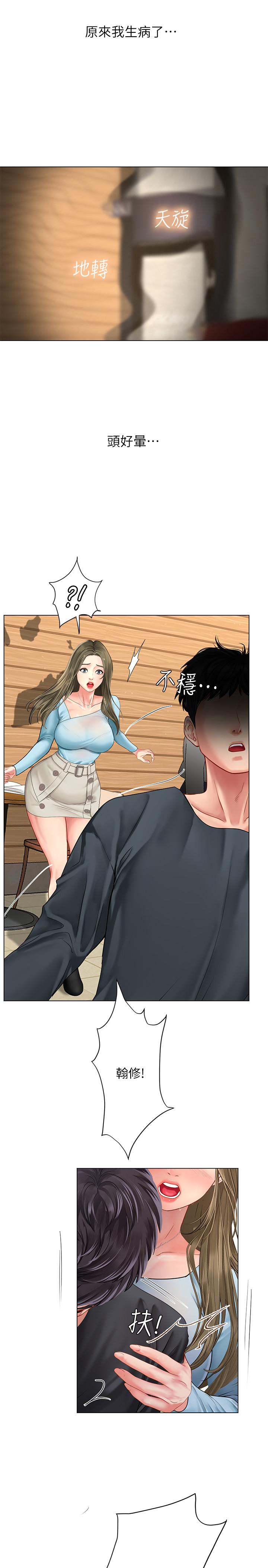 《享樂補習街》漫画 第67話-翰修的危機